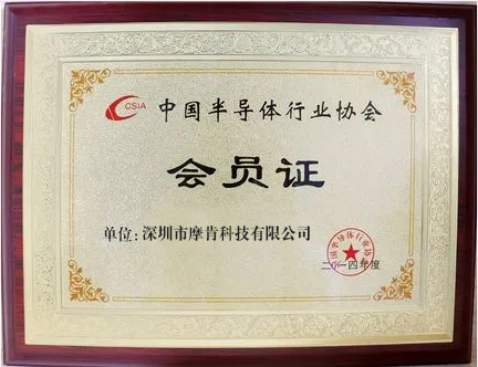 中国半导体行业协会会员证
